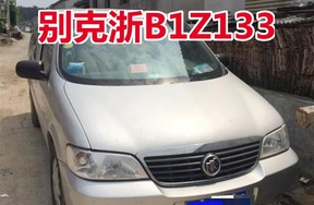 浙B1Z133别克牌小型普通客车壹辆